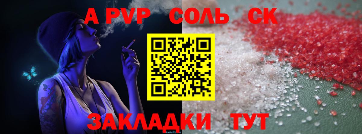 Брянск  APVP Crystall  Альфа ПВП кристаллы  A-PVP Crystall  Вход с VPN 