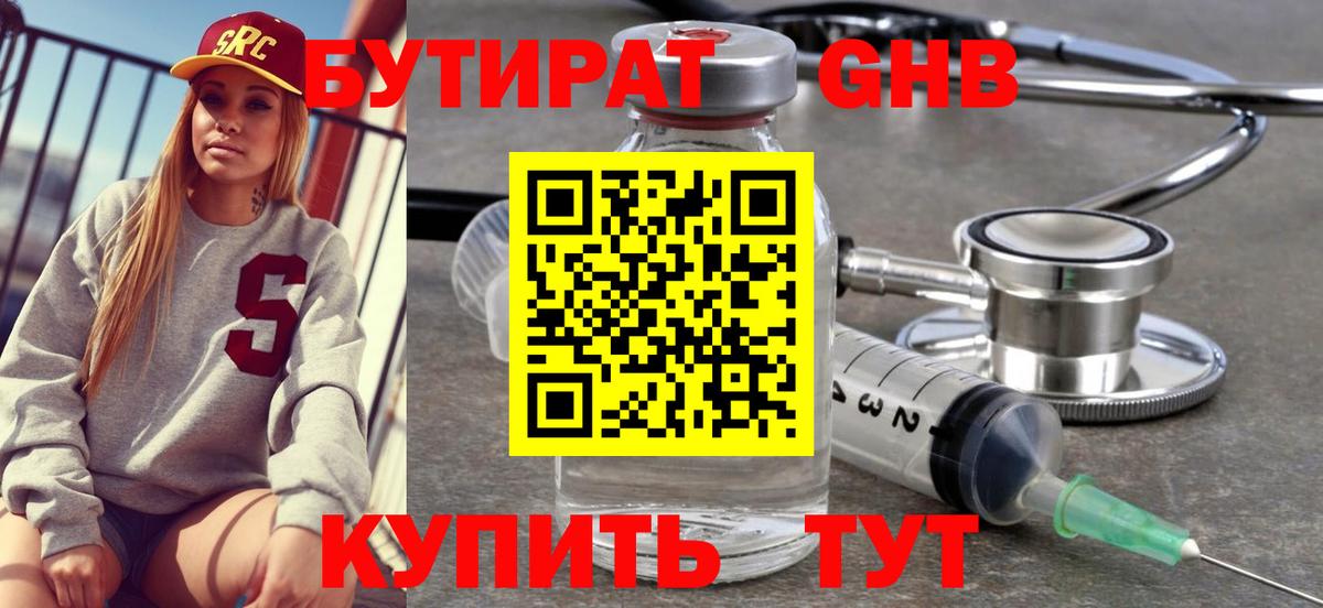 БУТИРАТ жидкий экстази  Вход с VPN  Брянск 