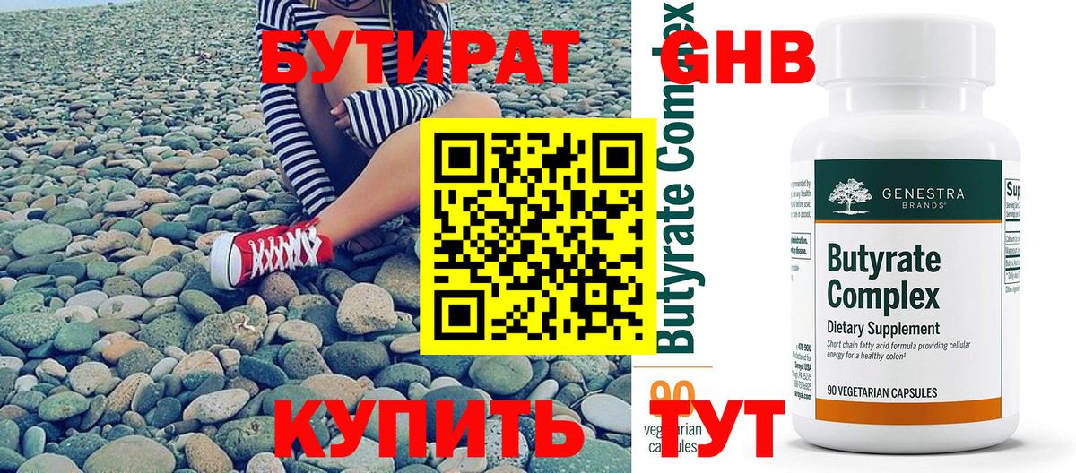 БУТИРАТ вода Брянск