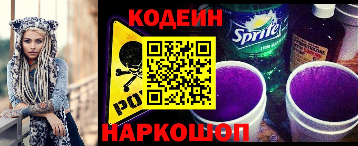 Кодеиновый сироп Lean Purple Drank  Кодеин напиток Lean (лин)  что такое   Вход с VPN  Брянск 