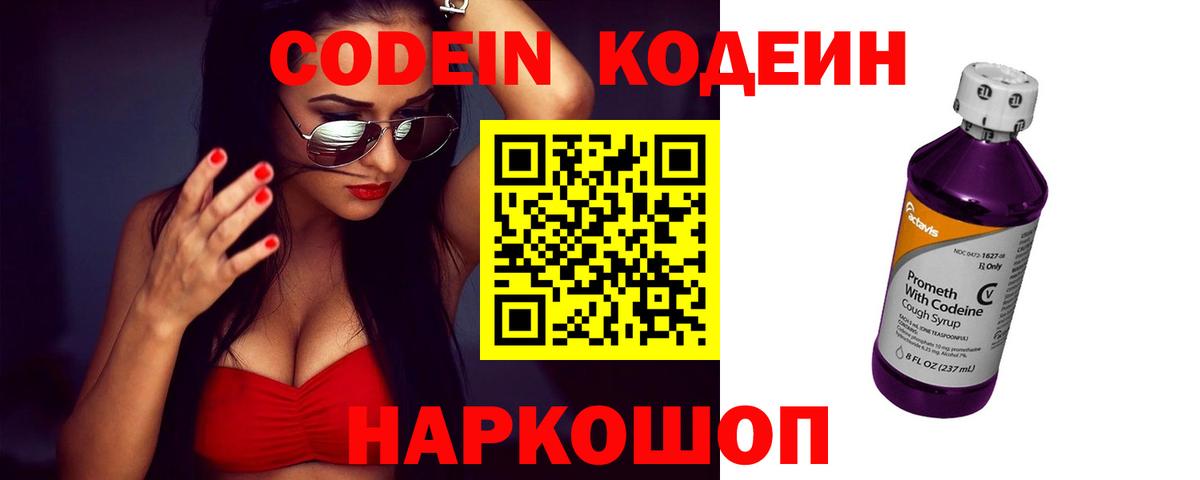 Кодеиновый сироп Lean Purple Drank Брянск