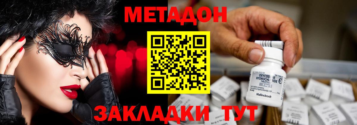 Метадон белоснежный Брянск